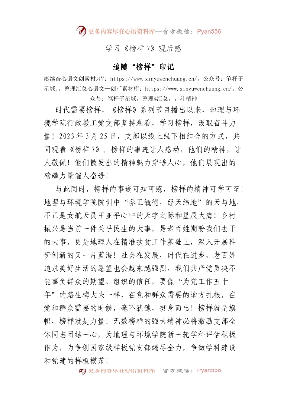学习《榜样7》观后感3篇.docx_第1页