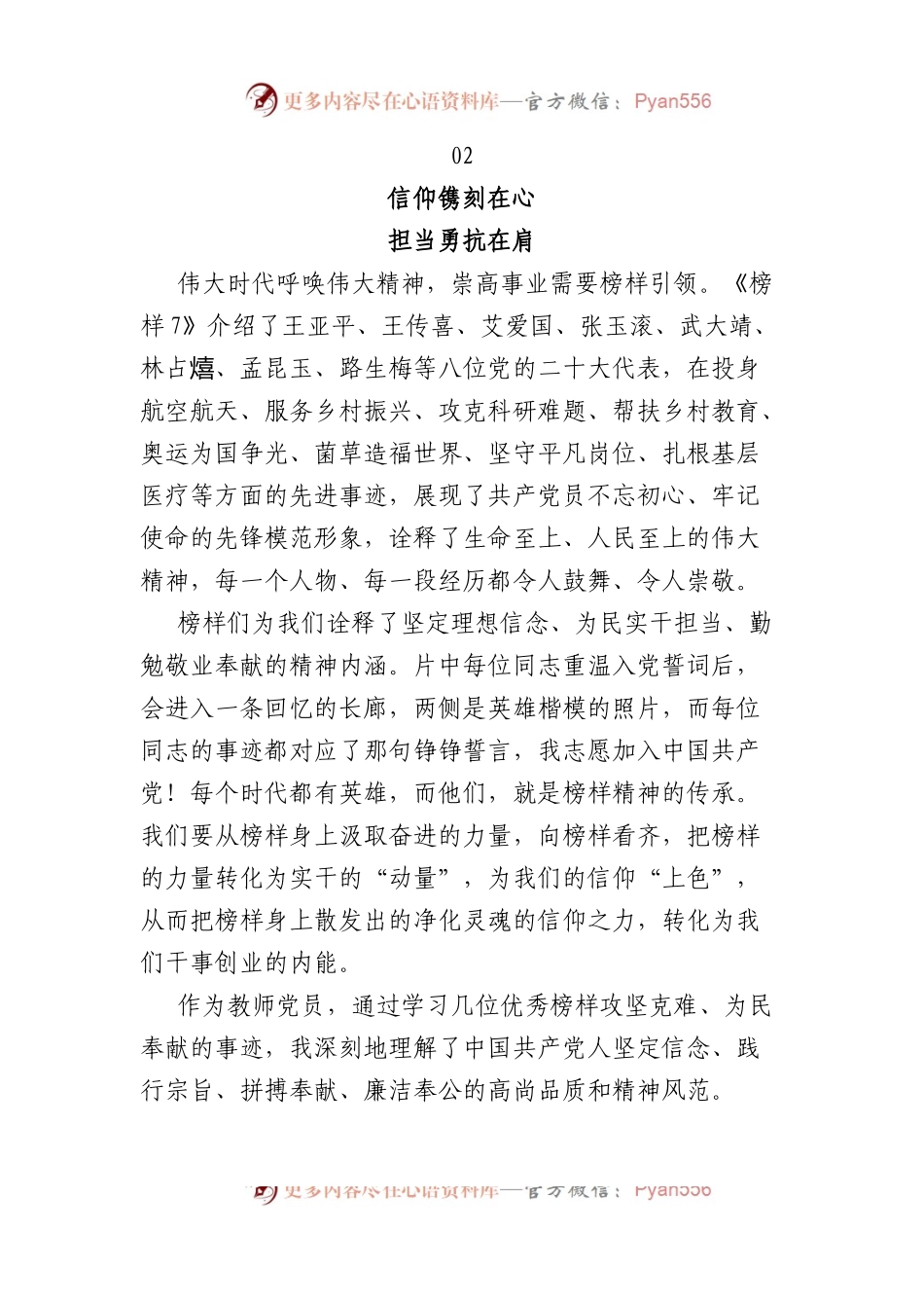 学习《榜样7》观后感3篇.docx_第2页