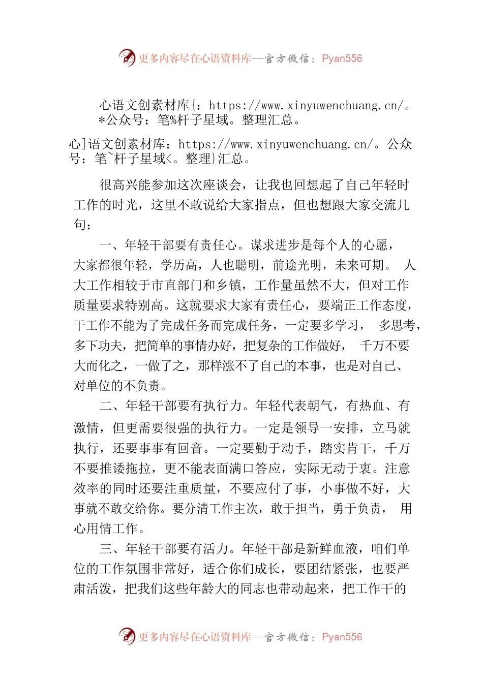 在机关年轻干部成长座谈会上的发言-2.docx_第1页