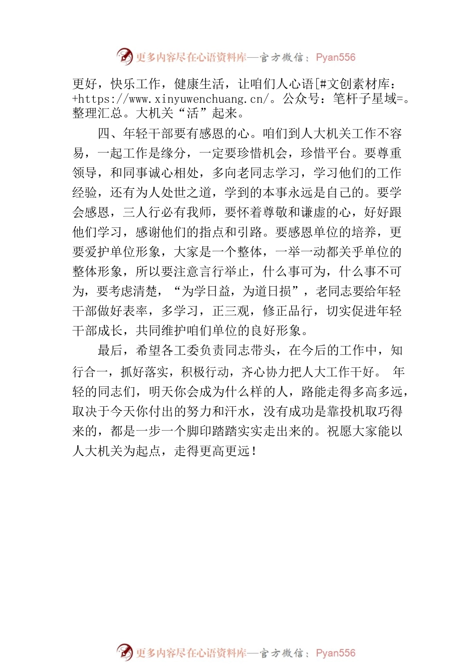 在机关年轻干部成长座谈会上的发言-2.docx_第2页
