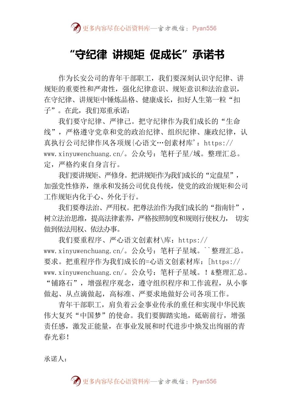 守纪律 讲规矩 促成长 承诺书.docx_第1页