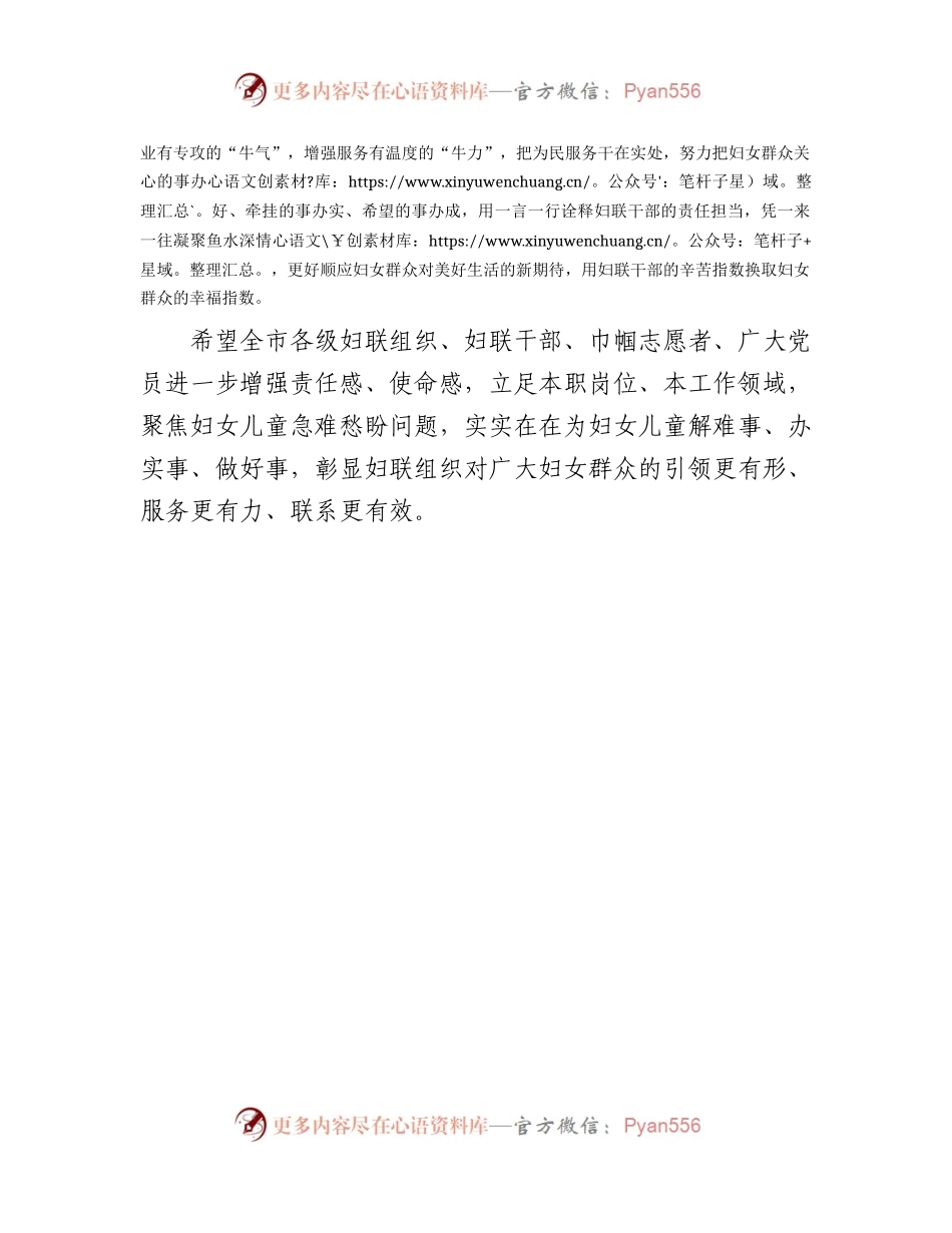 妇联七一活动倡议书.docx_第2页