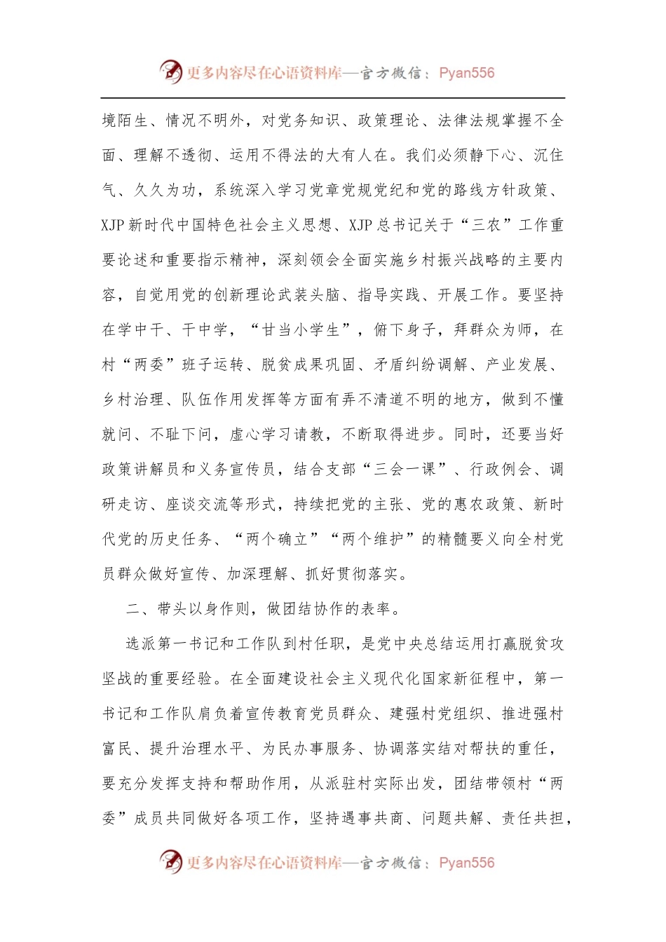 在驻村第一书记座谈会的汇报交流发言[2].docx_第2页