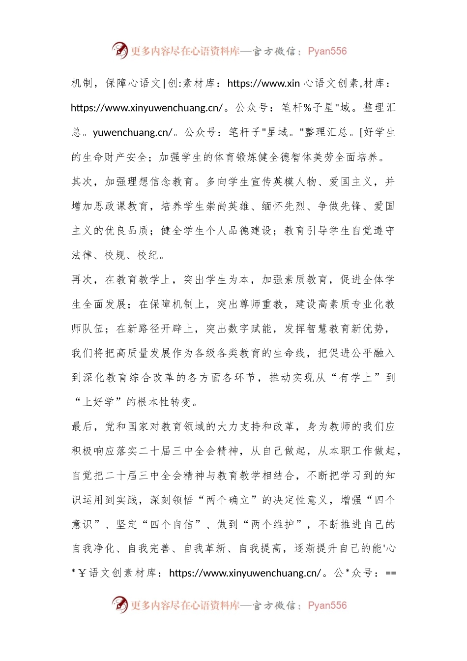 学习党的二十届三中全会精神心得体会：推动实现从“有学上”到“上好学”.docx_第2页