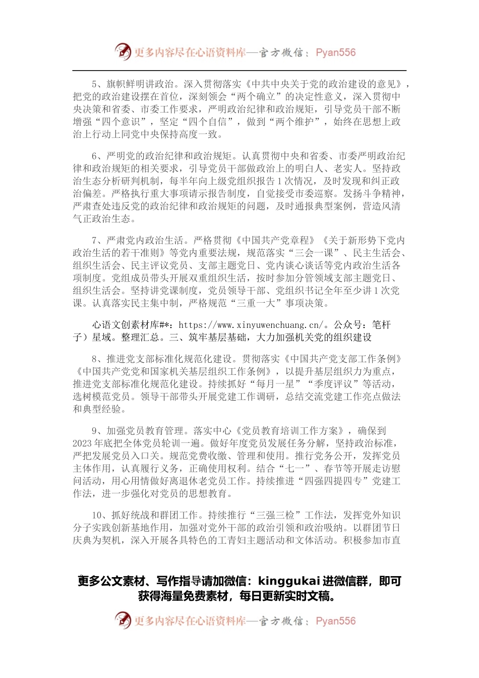 市公共检验检测中心2022年党建工作要点.docx_第2页