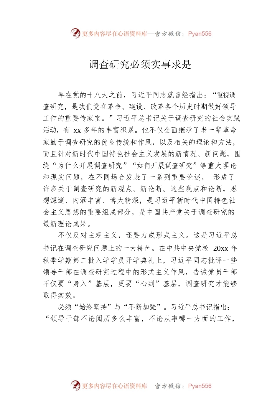 在践行调查研究重要论述专题座谈会上发言汇编（7篇）.docx_第2页