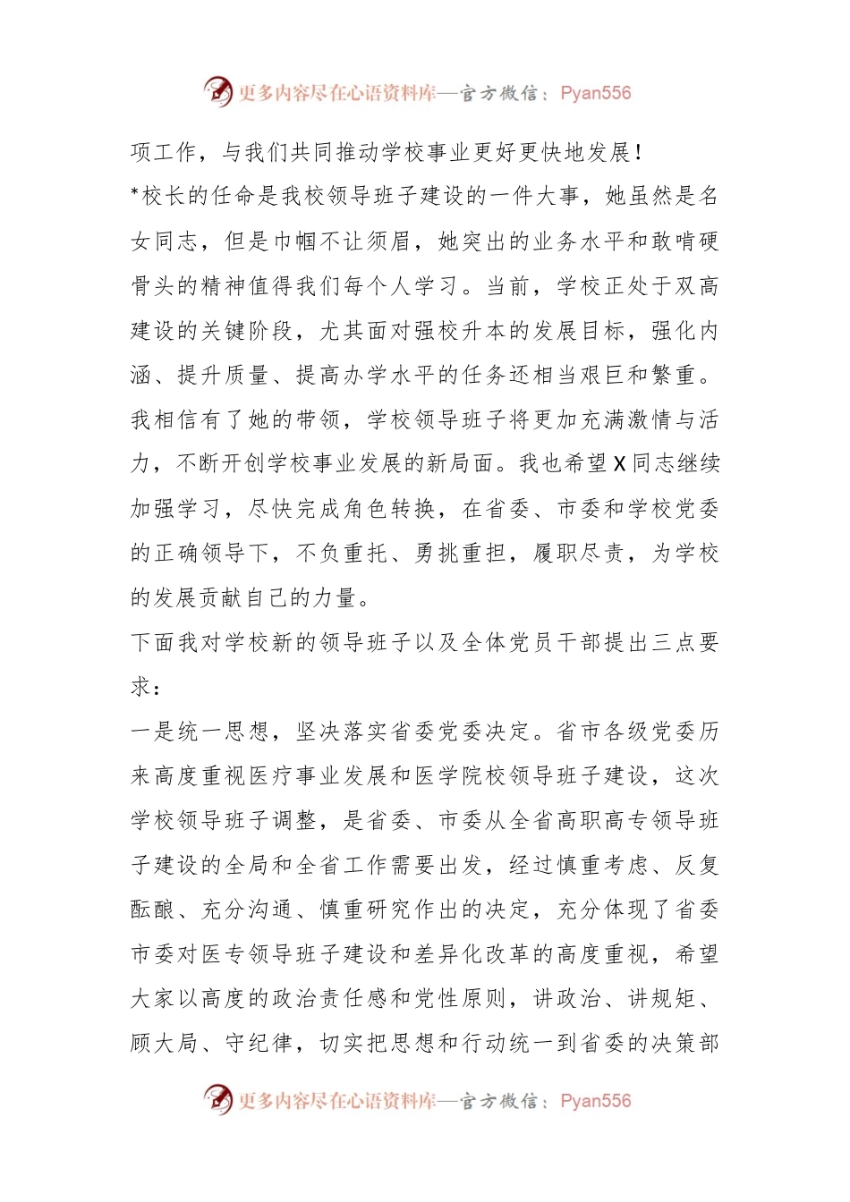 学校党委书记在班子任免会上的讲话稿.docx_第2页