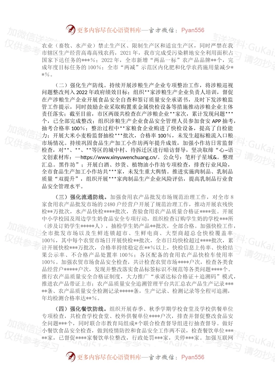 市关于国家食品安全示范城市创建工作自评报告.docx_第2页