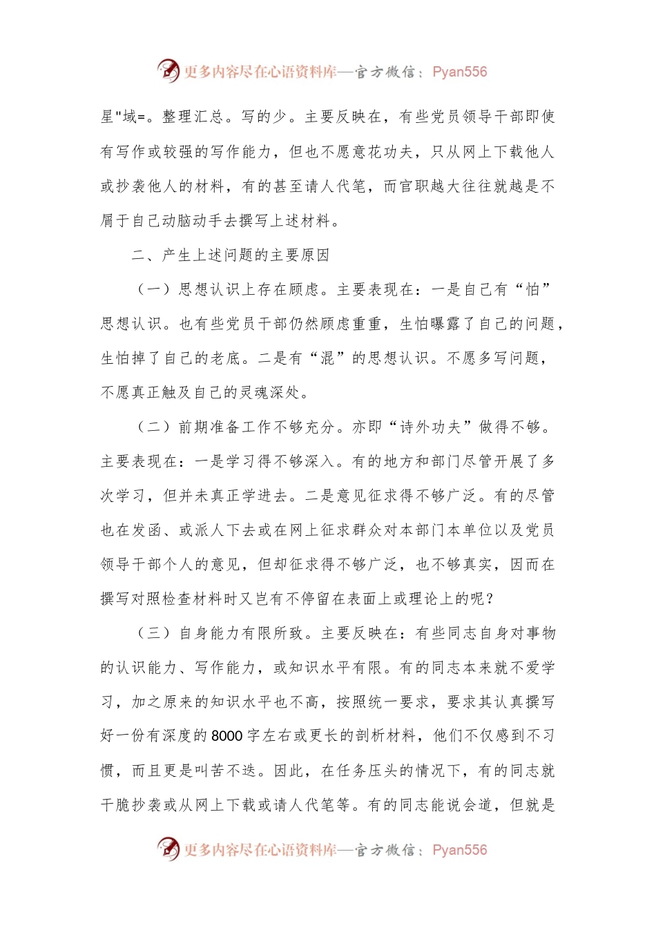 如何撰写好对照检查材料.docx_第2页