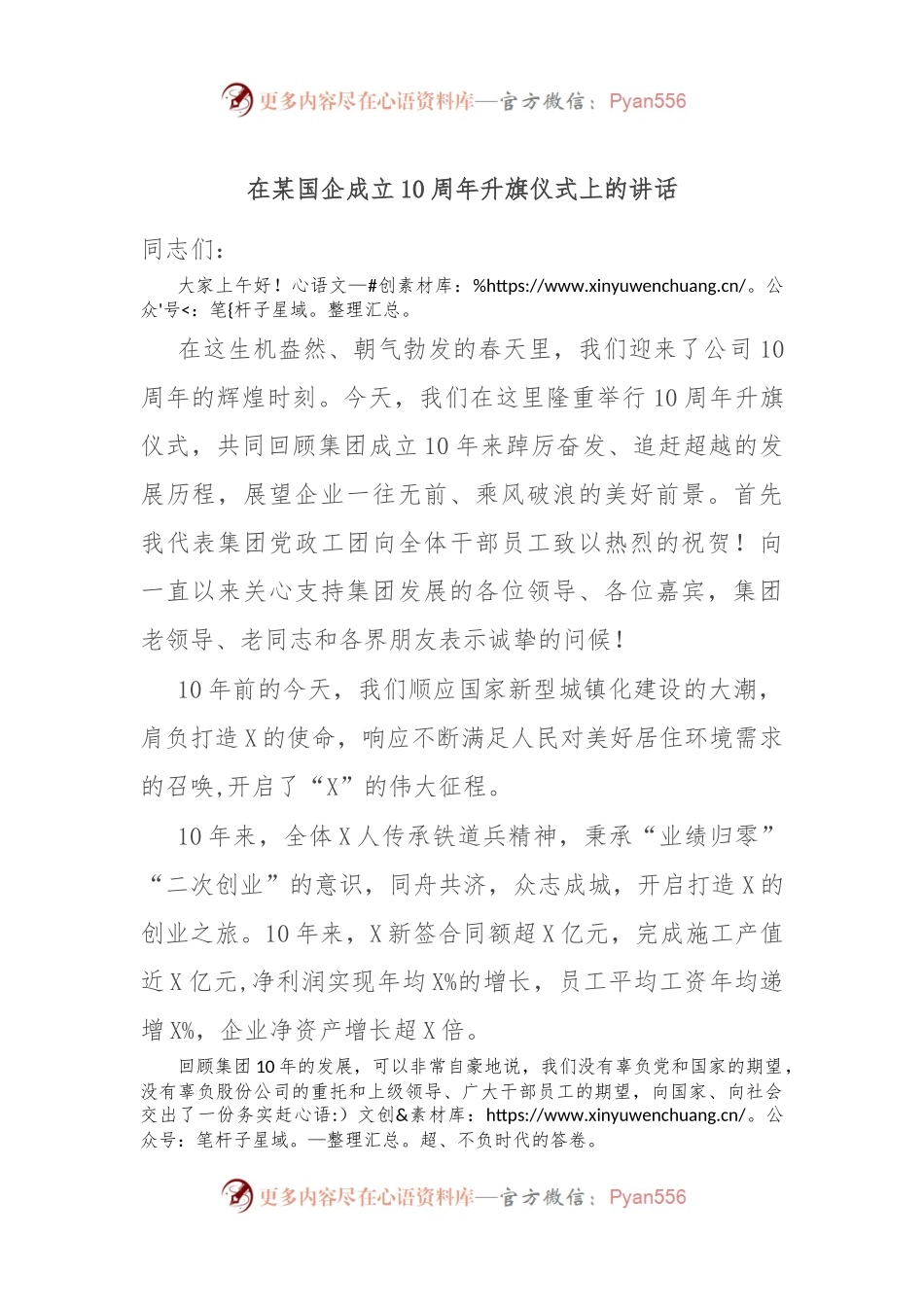在某国企成立10周年升旗仪式上的讲话.docx_第1页