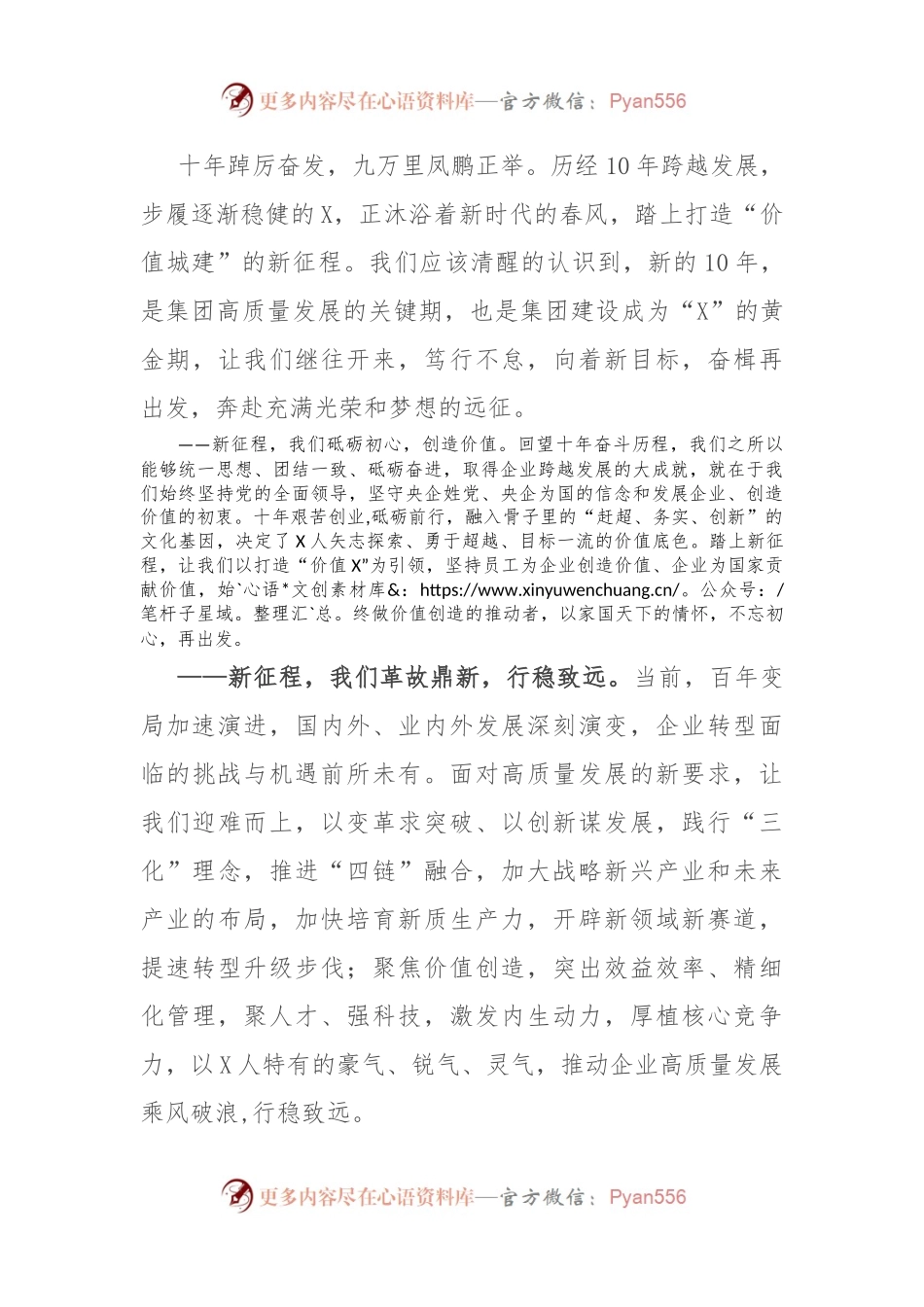 在某国企成立10周年升旗仪式上的讲话.docx_第2页