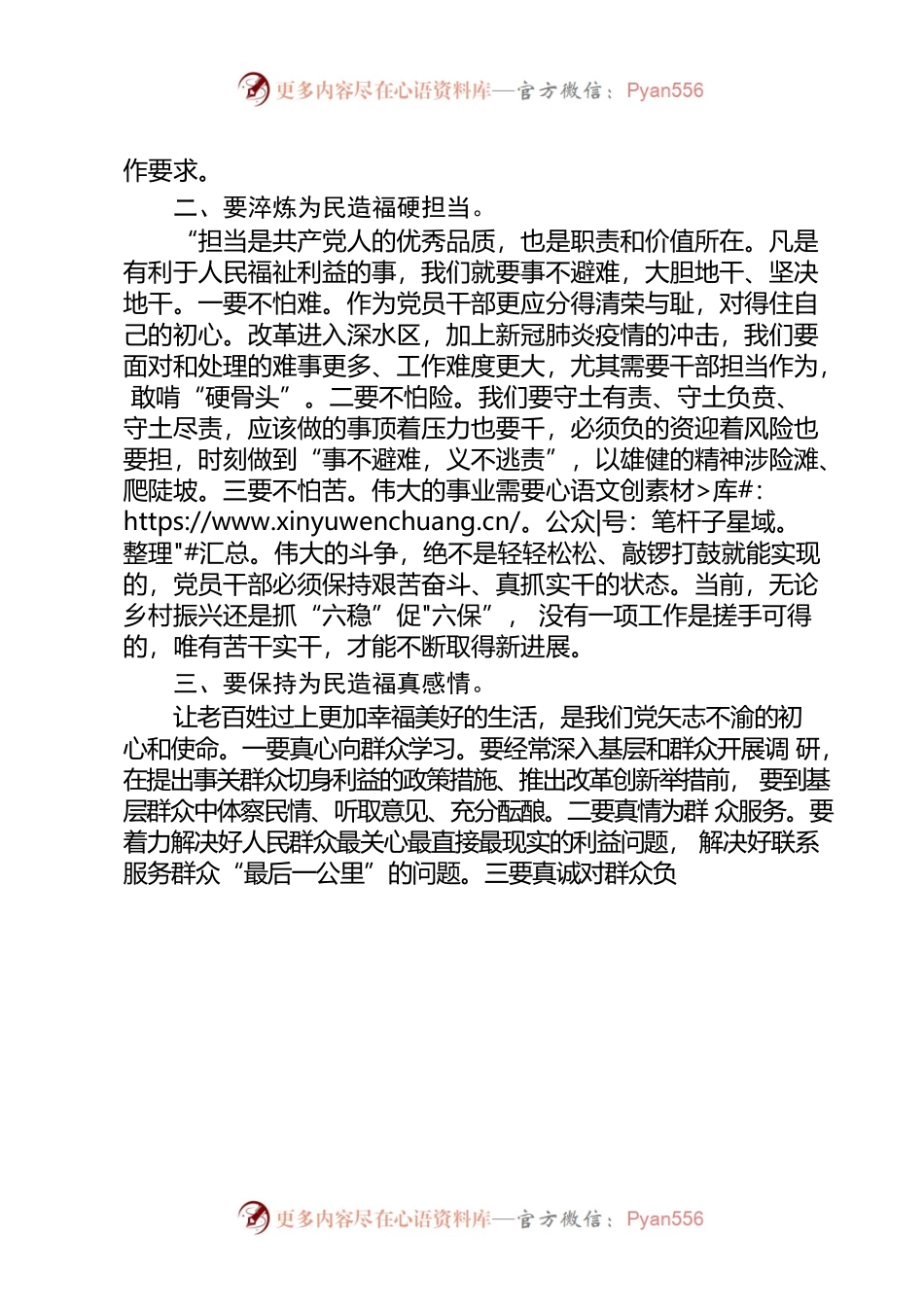学习总书记视察新疆时的重要讲话心得体会.docx_第2页