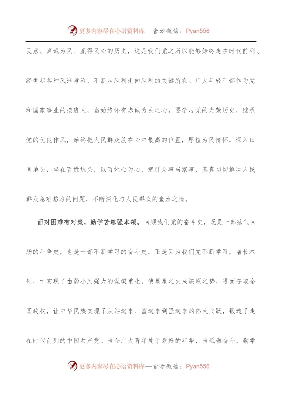 学习贯彻组织部长会议精神心得体会范文[村干部].docx_第2页