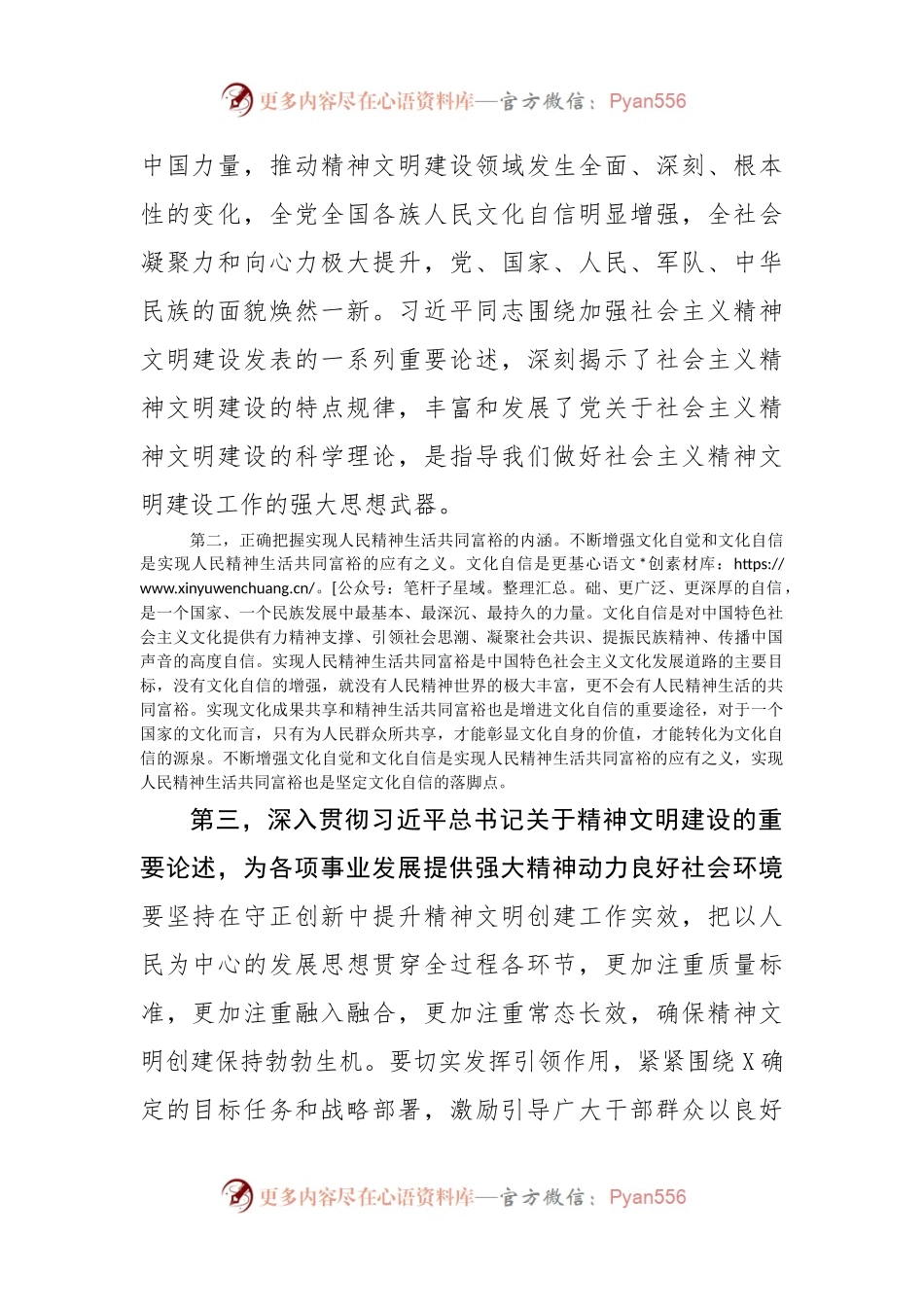学习关于社会主义精神文明建设论述摘编研讨材料.docx_第2页