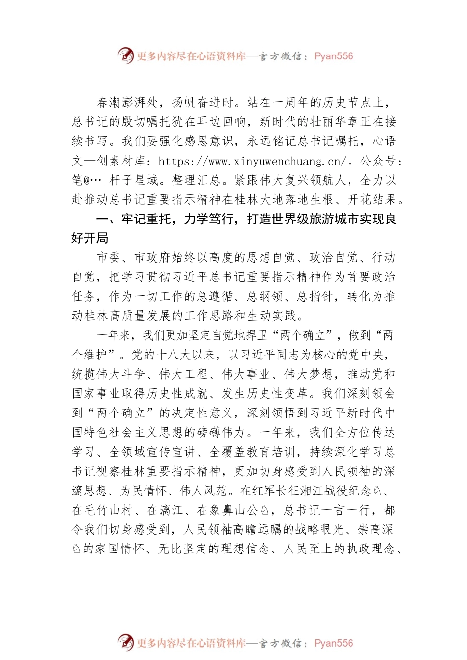 在进一步深入贯彻落实习近平总书记视察桂林重要指示精神大会上的讲话（20220424）.docx_第2页