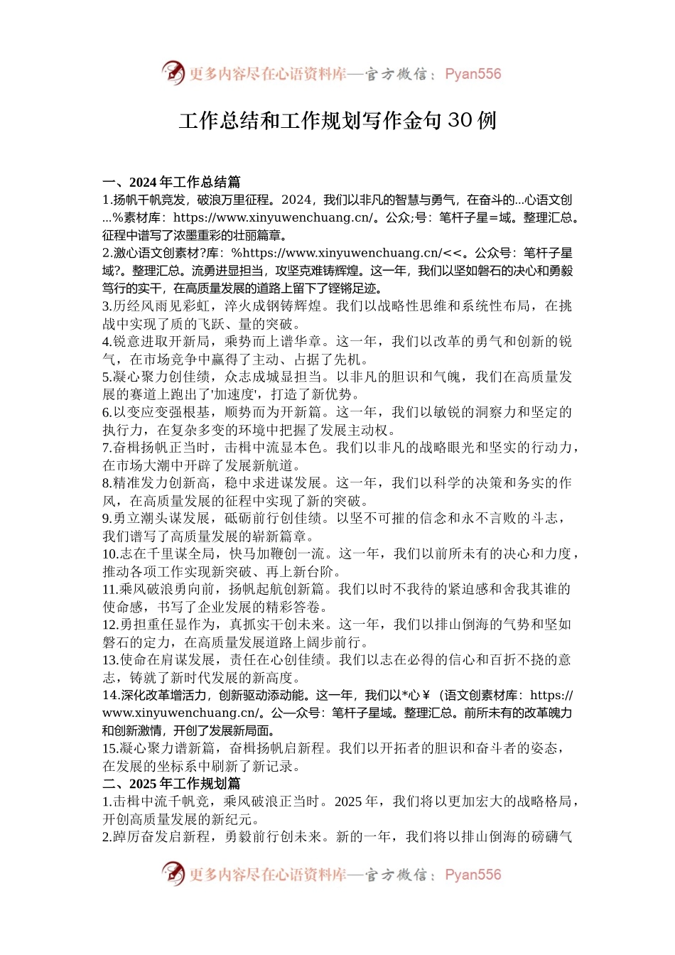 工作总结和工作规划写作金句30例.docx_第1页