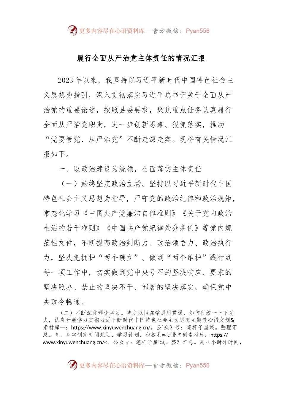 履行全面从严治党主体责任的情况汇报.docx_第1页
