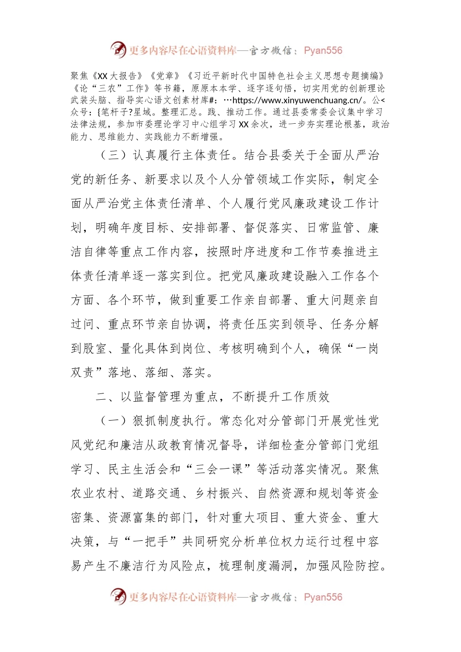 履行全面从严治党主体责任的情况汇报.docx_第2页