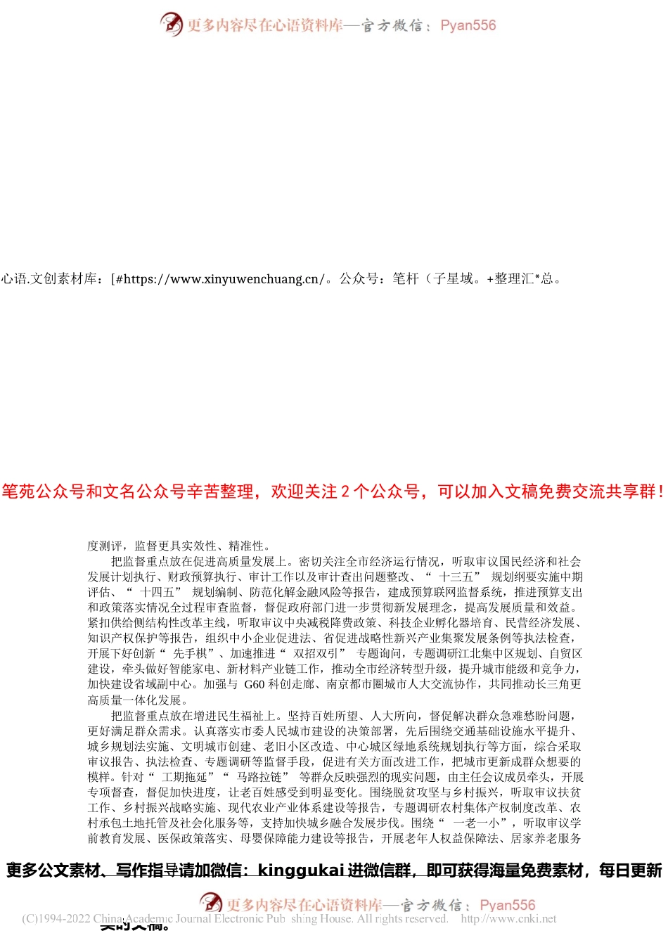 市人大常委会副主任丁祖荣：芜湖市人大常委会工作报告.docx_第2页