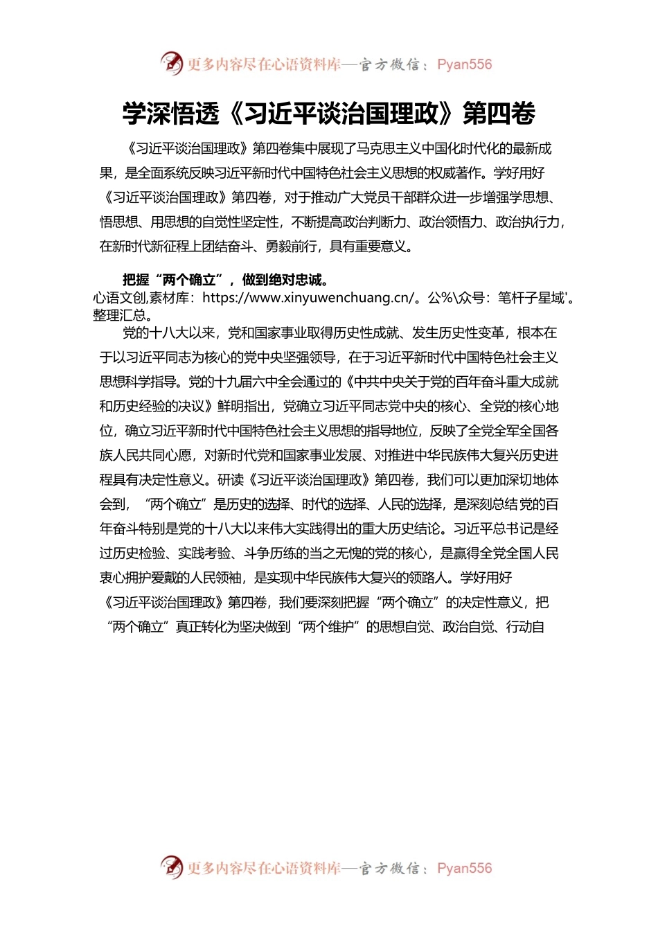 学深悟透《习近平谈治国理政》第四卷.docx_第1页