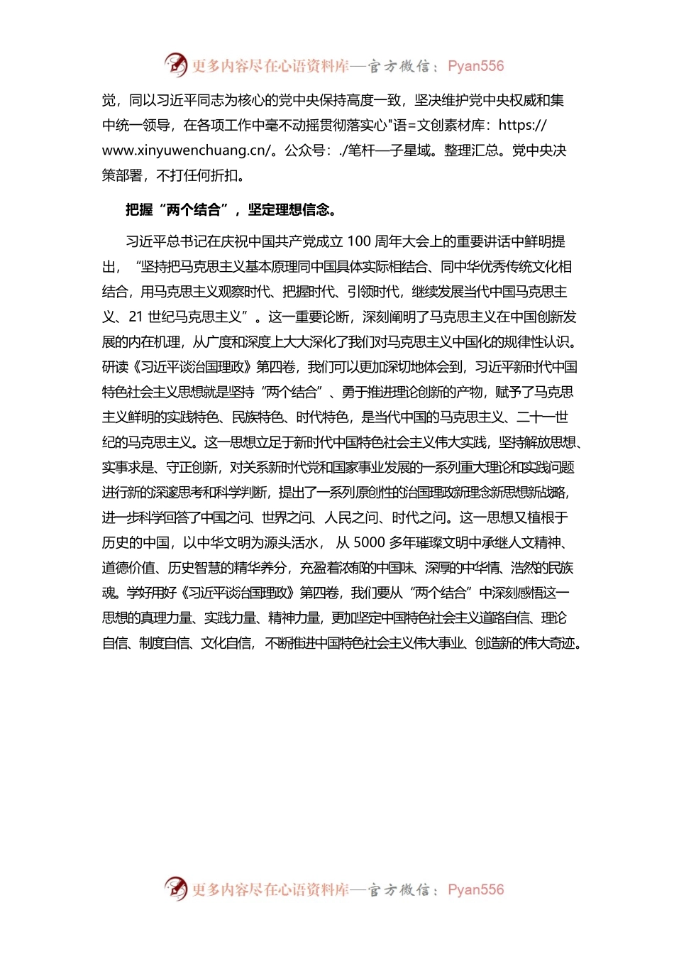 学深悟透《习近平谈治国理政》第四卷.docx_第2页