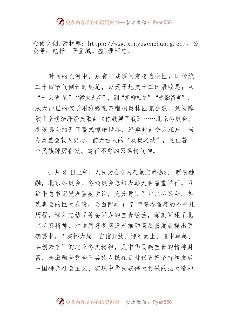 大力弘扬北京冬奥精神体会文章－冬奥盛会激扬中华民族精气神.docx_第2页