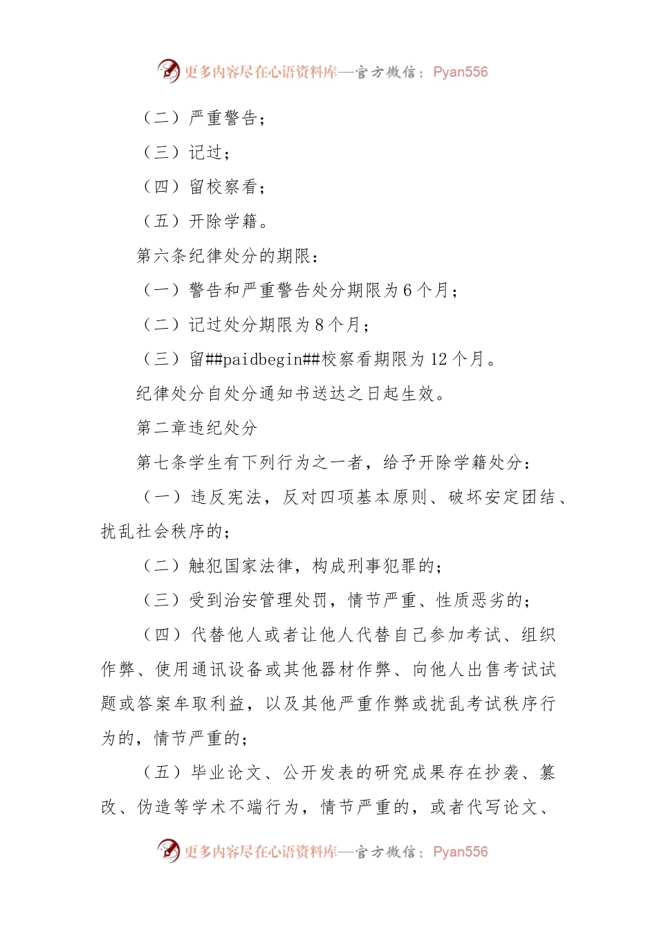 学生违纪处分办法.docx_第2页