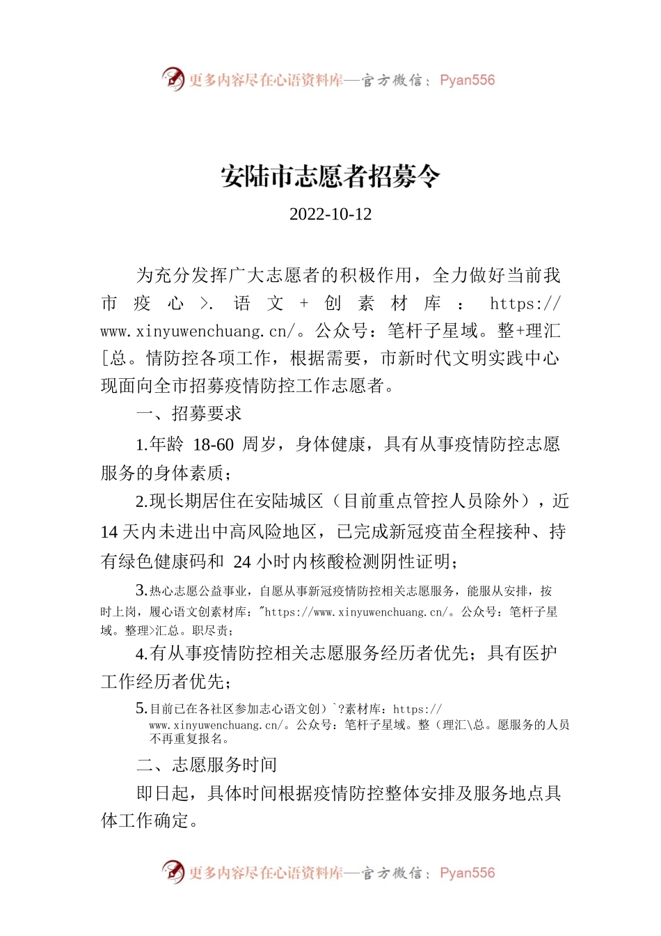 安陆市志愿者招募令.docx_第1页