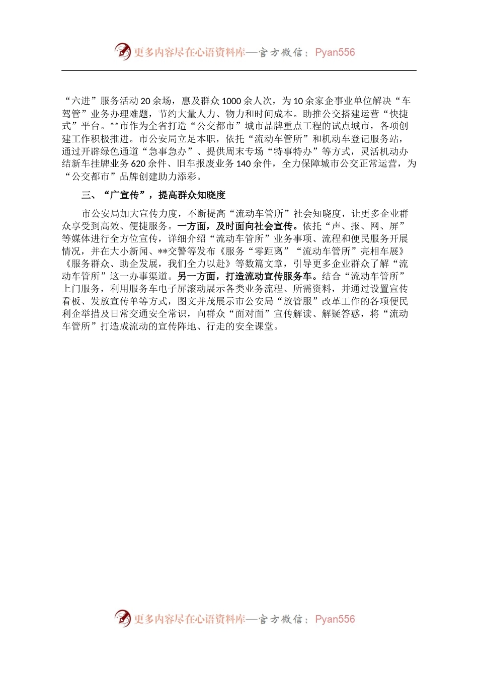 市公安局在全市政府职能转变和“放管服”改革会议上交流发言.docx_第2页