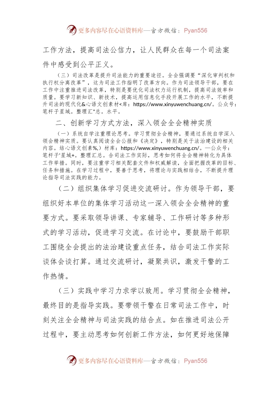 学习贯彻党的二十届三中全会精神心得体会（司法）.docx_第2页