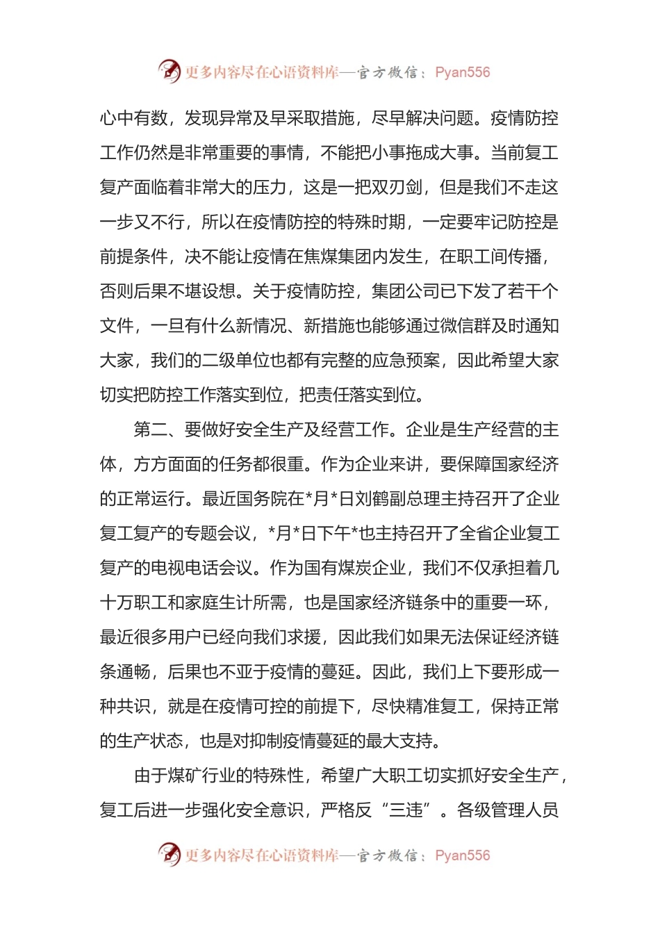 在集团公司疫情防控及安全生产经营工作会议上的讲话.docx_第2页