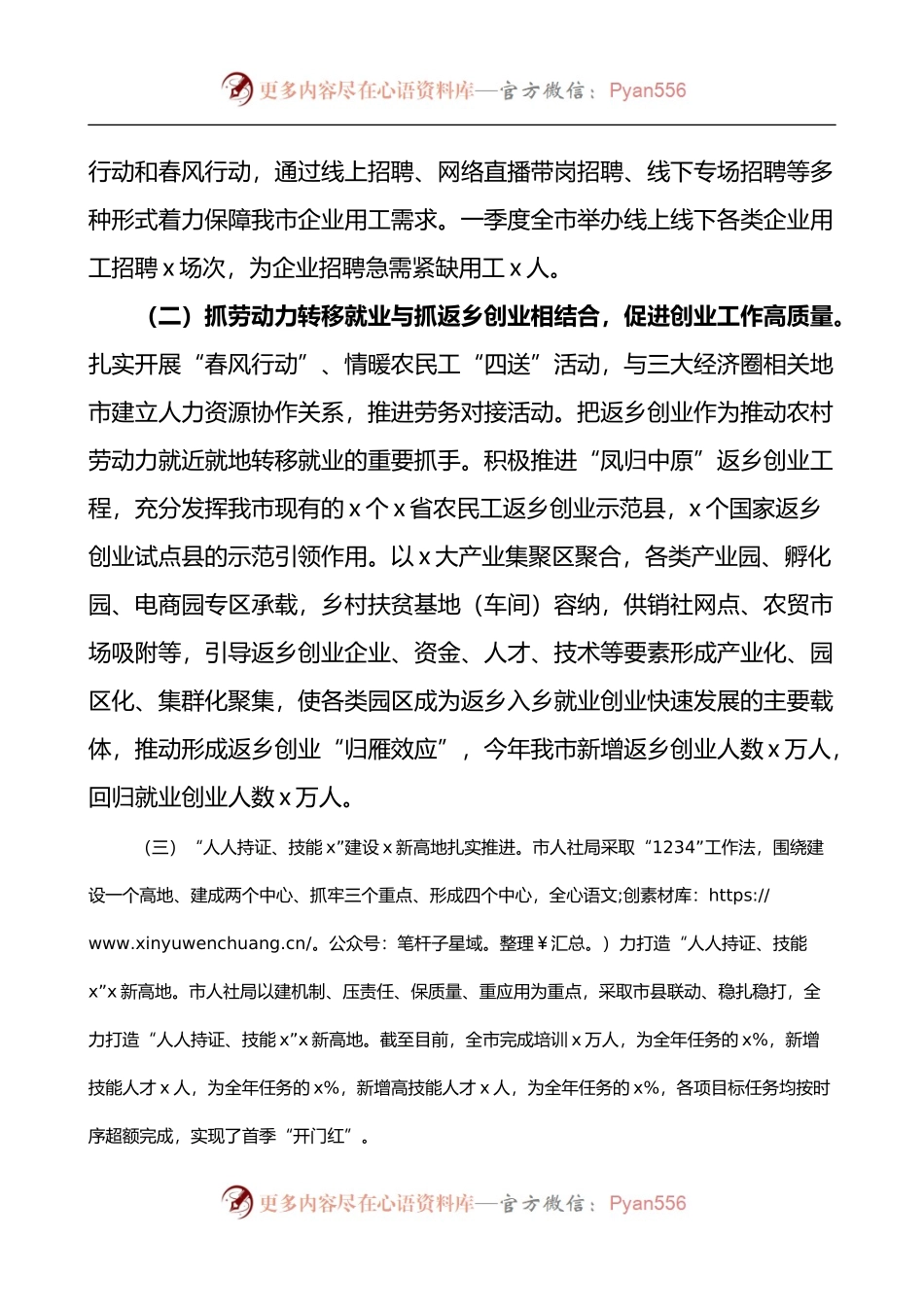 市人社局能力作风建设工作总结.docx_第2页