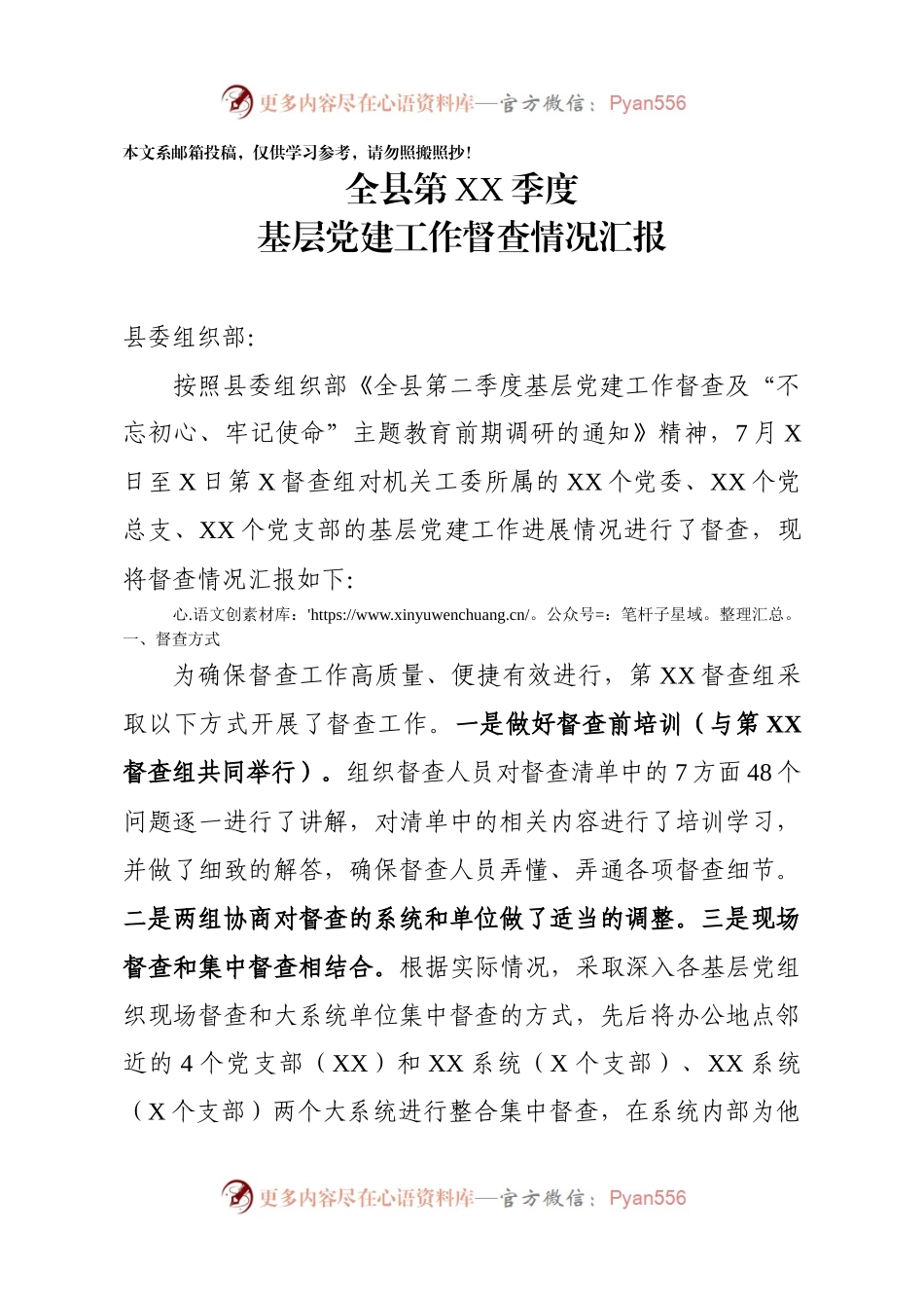 基层党建工作督查情况汇报.docx_第1页