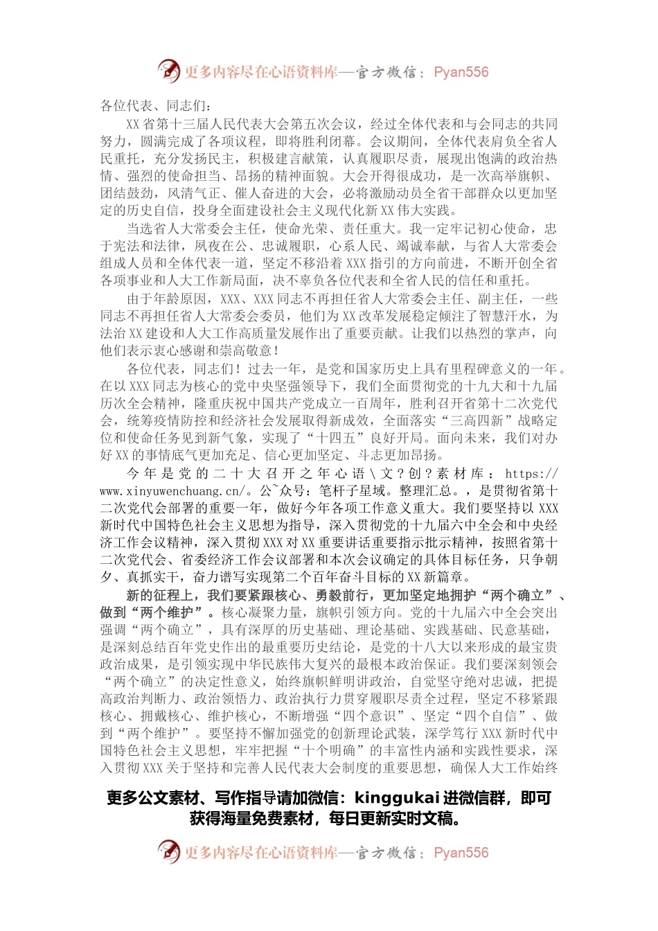 在省第十三届人民代表大会第五次会议闭幕会上的讲话.docx_第1页