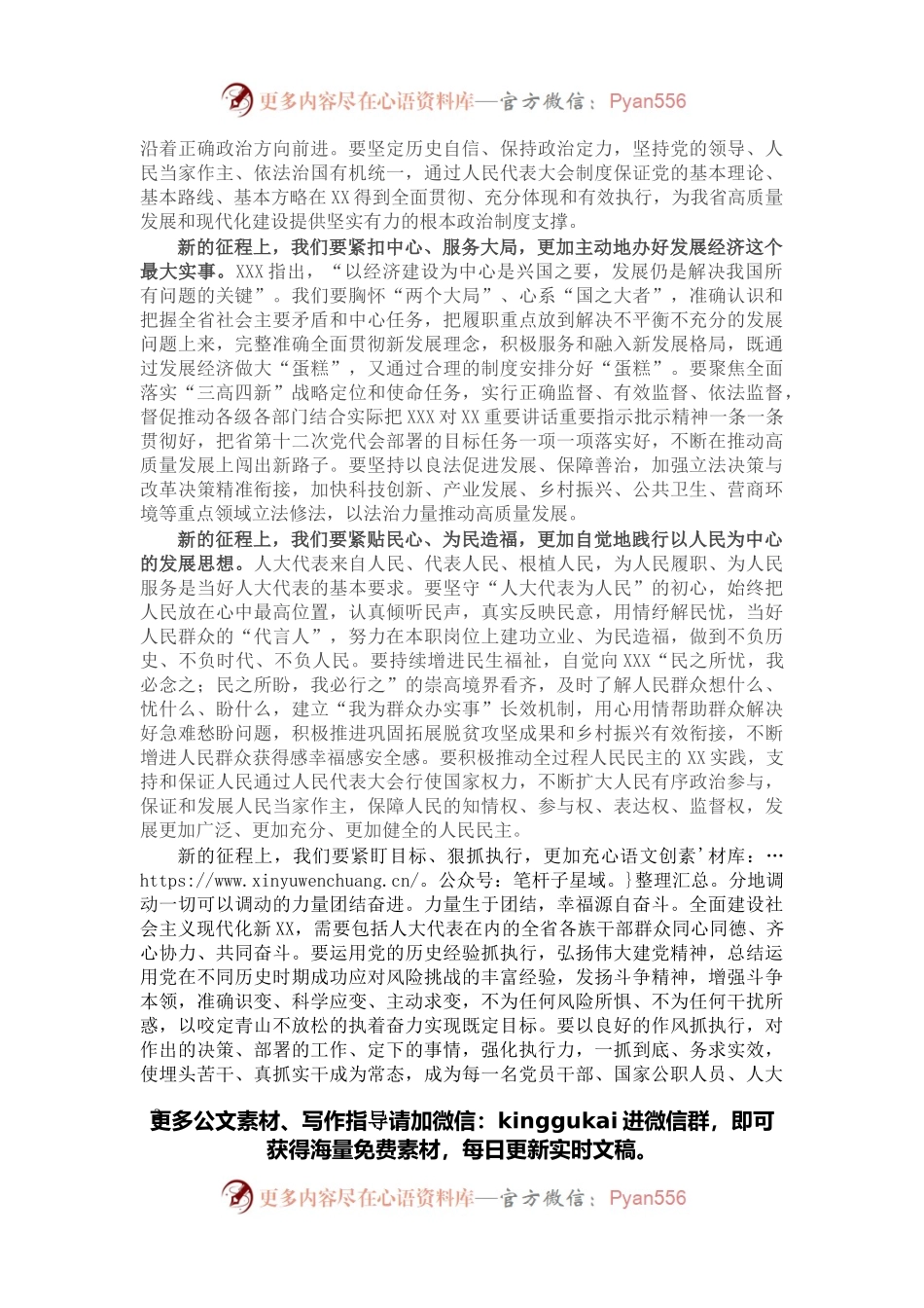 在省第十三届人民代表大会第五次会议闭幕会上的讲话.docx_第2页