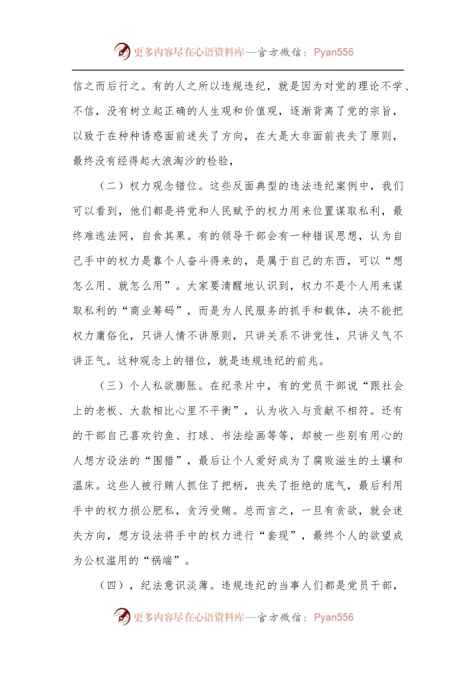 在机关党风廉政建设和反腐败警示教育活动上的讲话.docx_第2页
