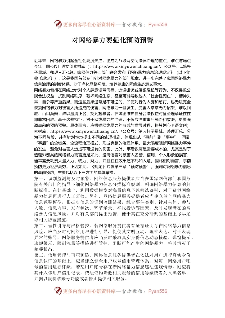 对网络暴力要强化预防预警.docx_第1页
