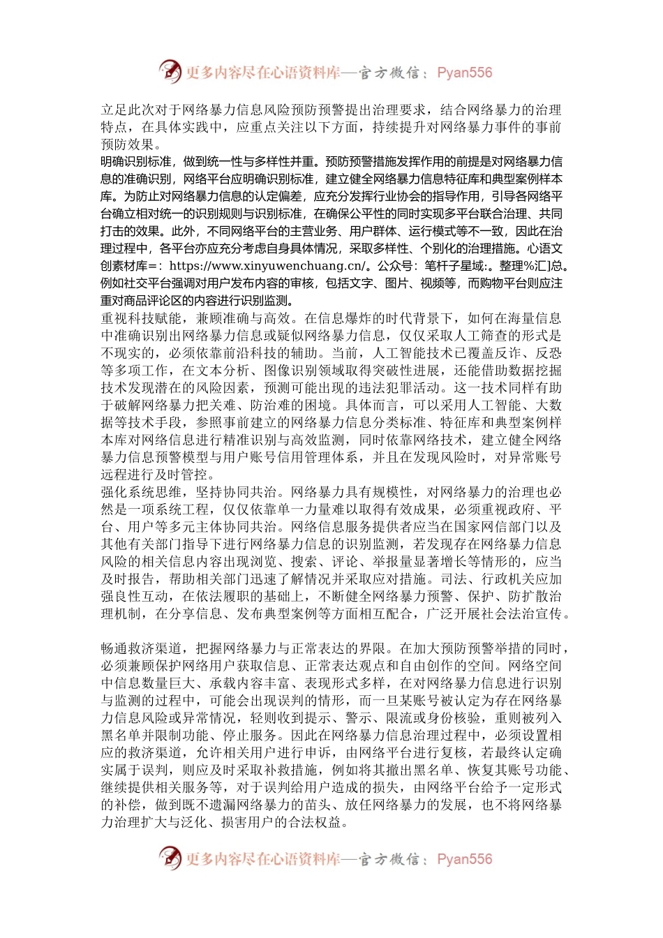 对网络暴力要强化预防预警.docx_第2页