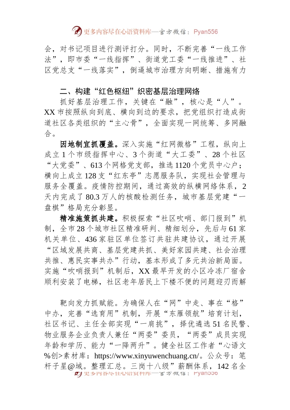 市“四个红”推动城市党建品牌创建工作报告.docx_第2页