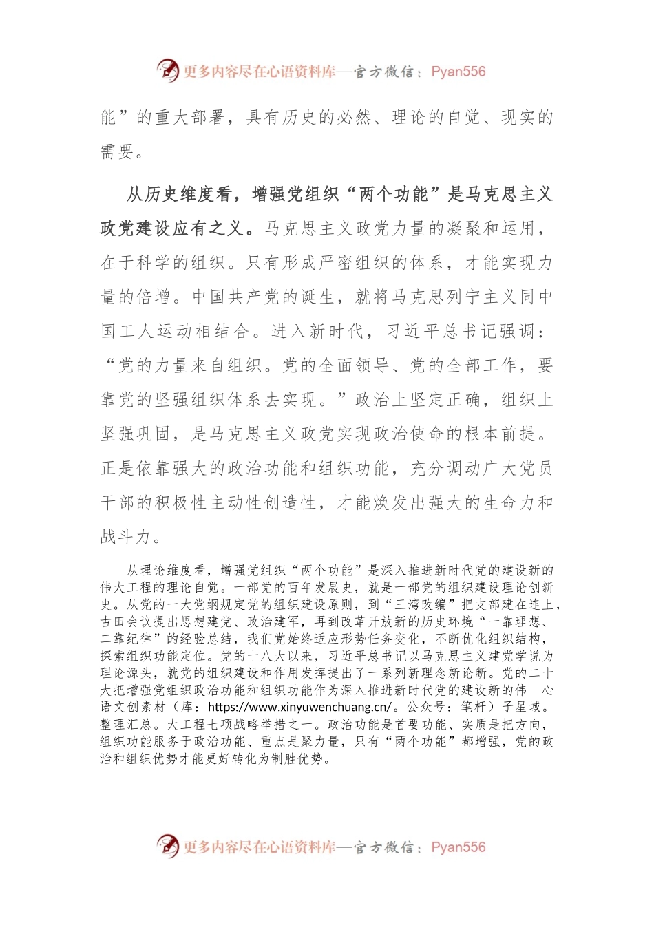 在集团增强党组织政治功能和组织功能部署推进会上的讲话.docx_第2页