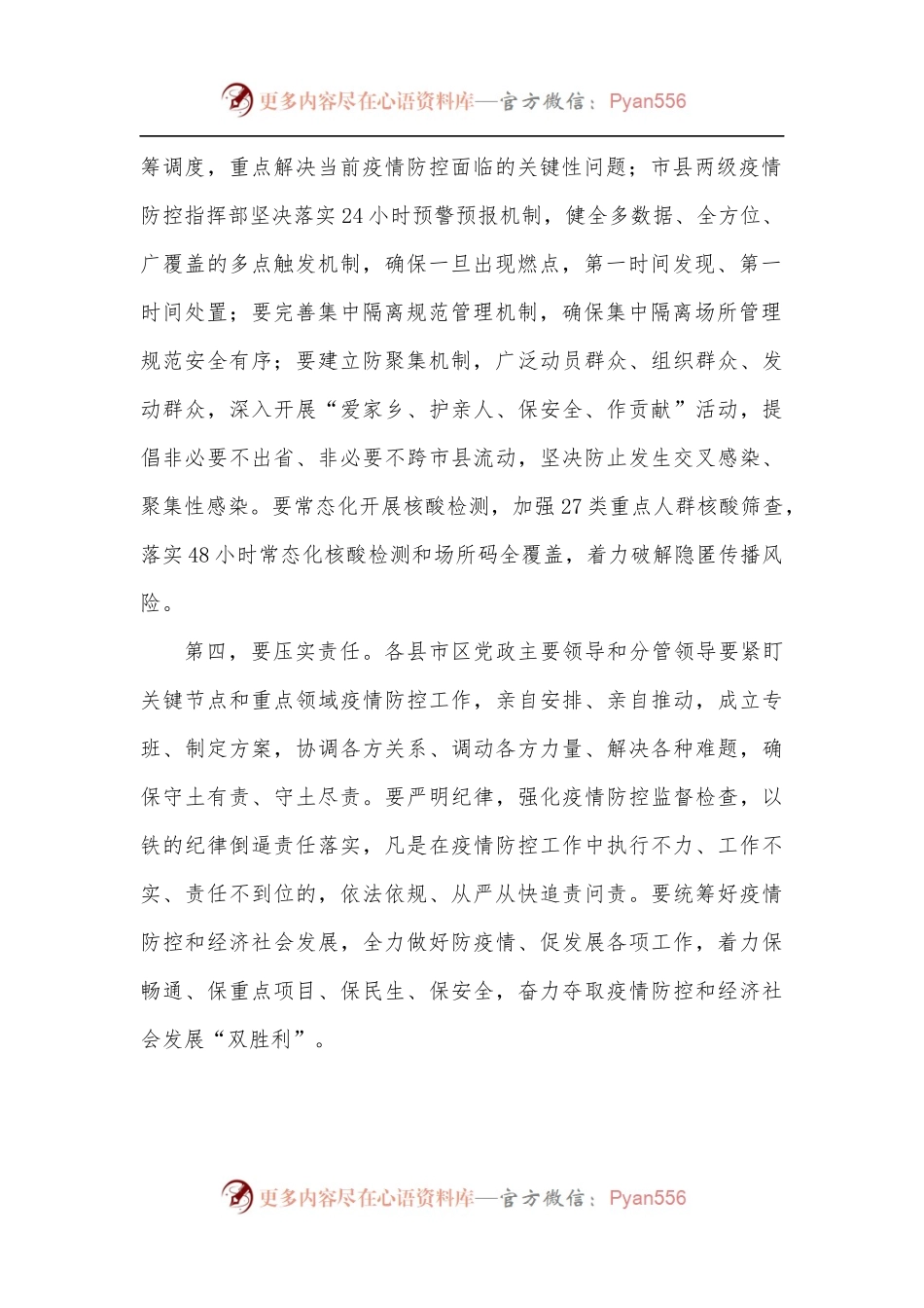 在疫情防控工作专题会议上的讲话提纲.docx_第2页