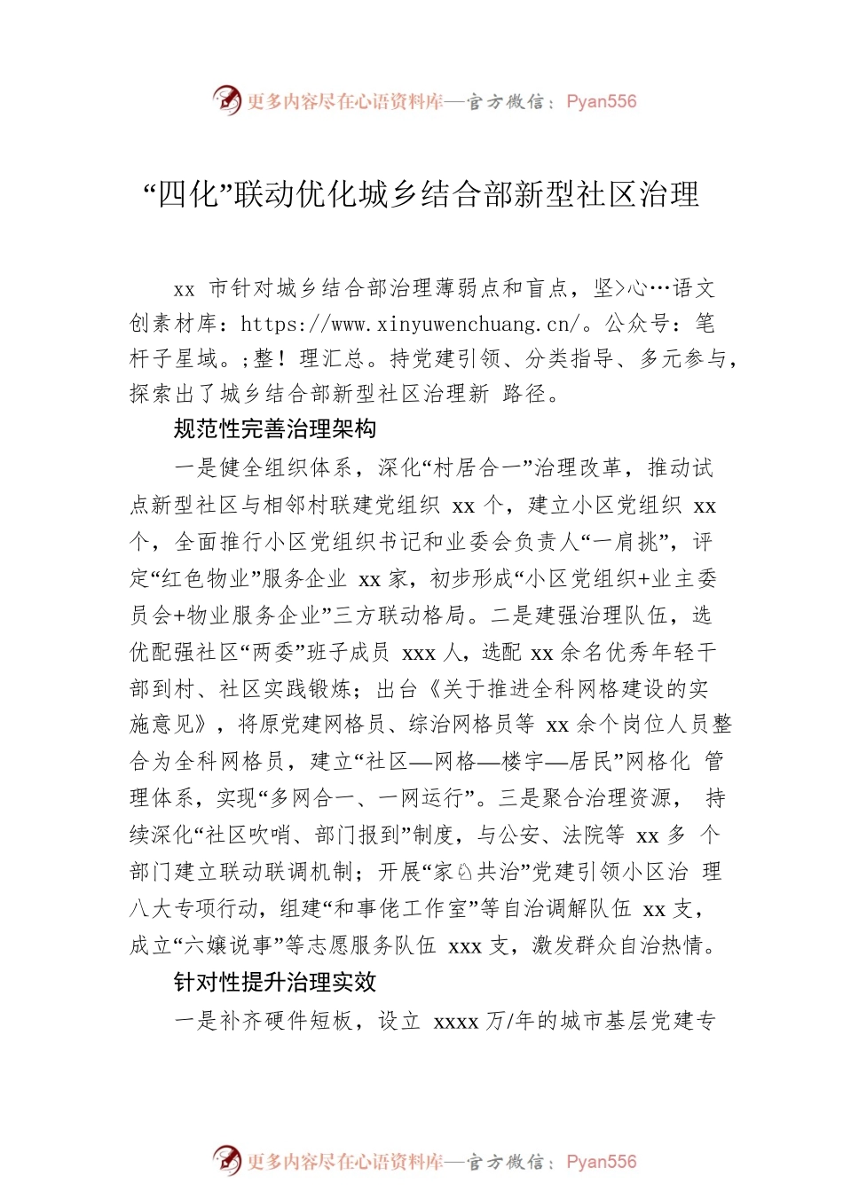 基层社会治理经验交流、政务信息、工作简报汇编（10篇）.docx_第2页