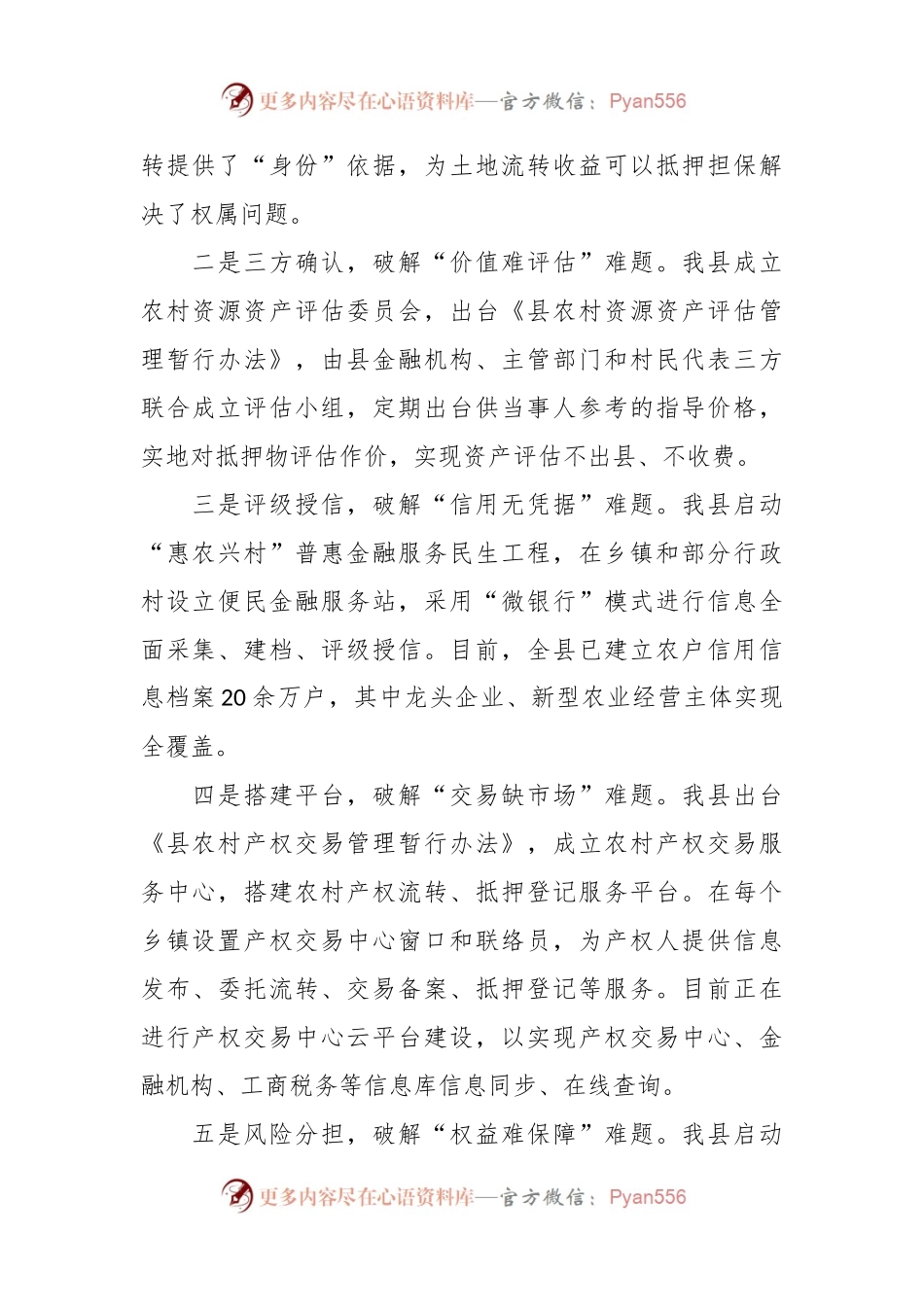 工作汇报：盘活农村闲置资产 深化农村金融改革加快国家现代农业示范区建设.docx_第2页