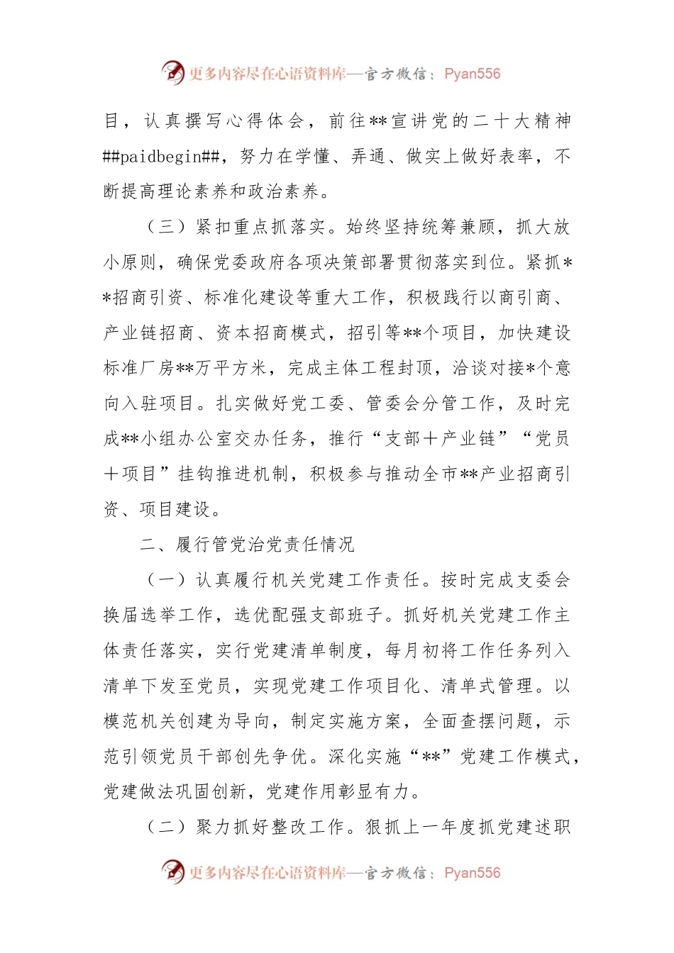 局党组副书记2022年度述责述廉报告（二）.docx_第2页