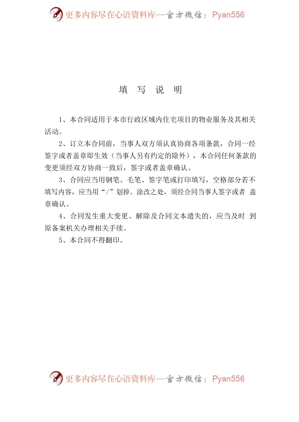 天津市住宅物业服务合同.docx_第2页