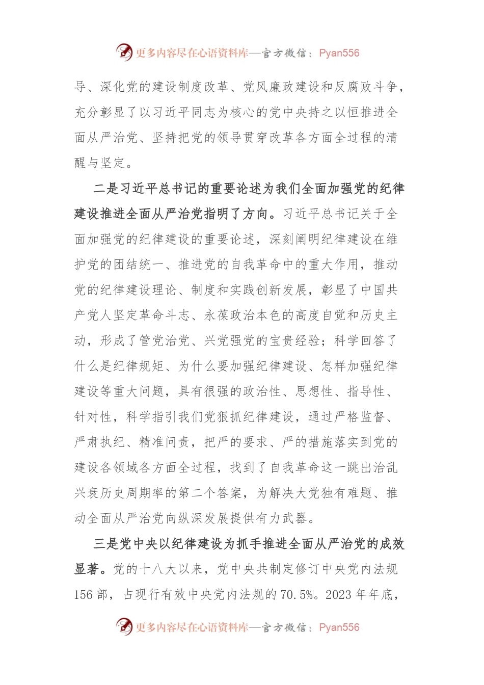 市人大常委会机关干部在党的纪律建设以案促改中心组研讨会上的发言.docx_第2页