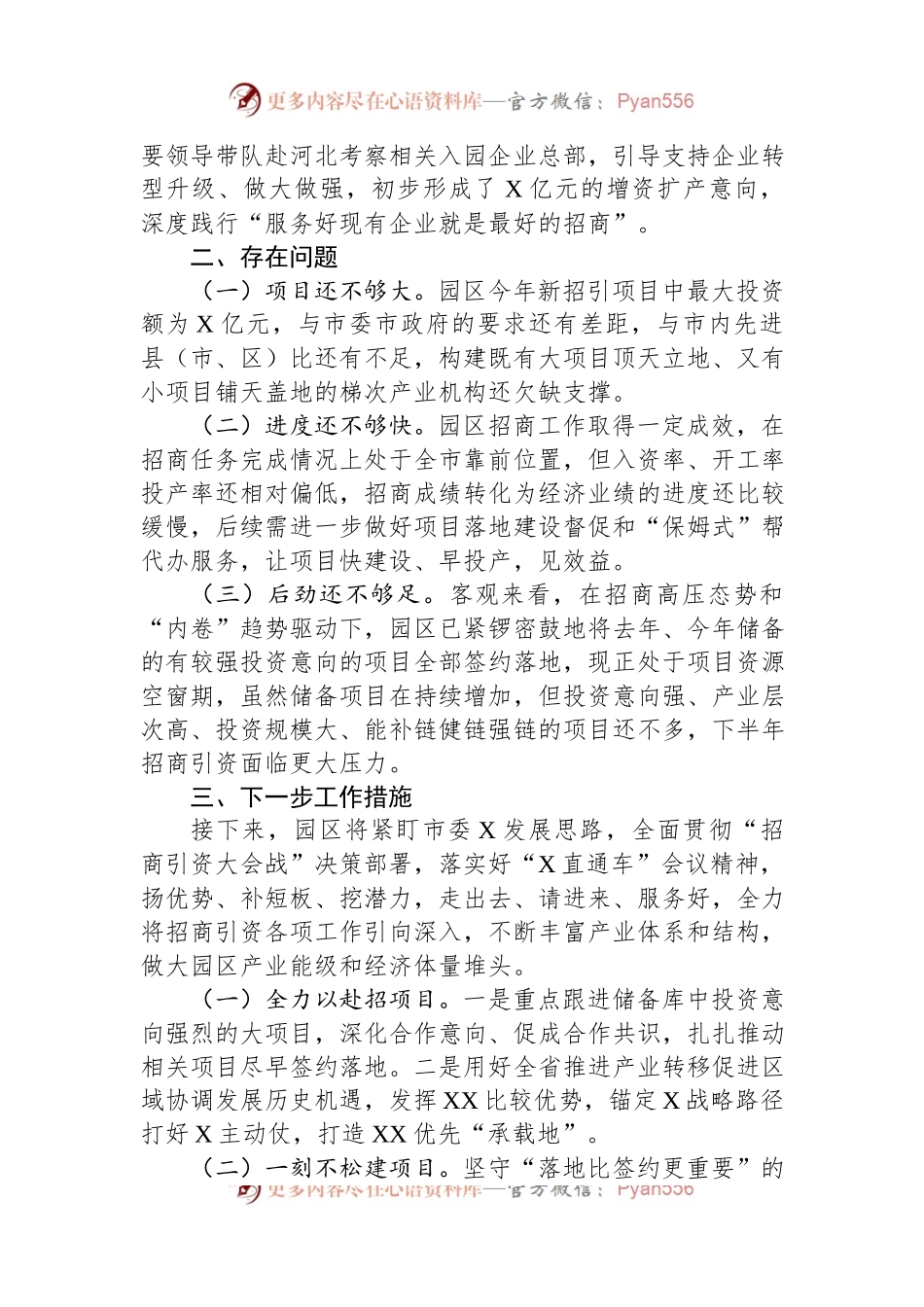 工业园区2023年招商引资工作情况汇报.docx_第2页