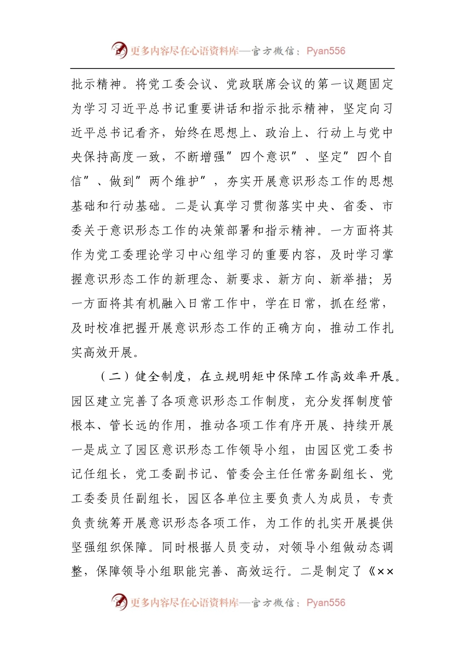 工业园区关于落实意识形态工作责任制的自查报告.docx_第2页