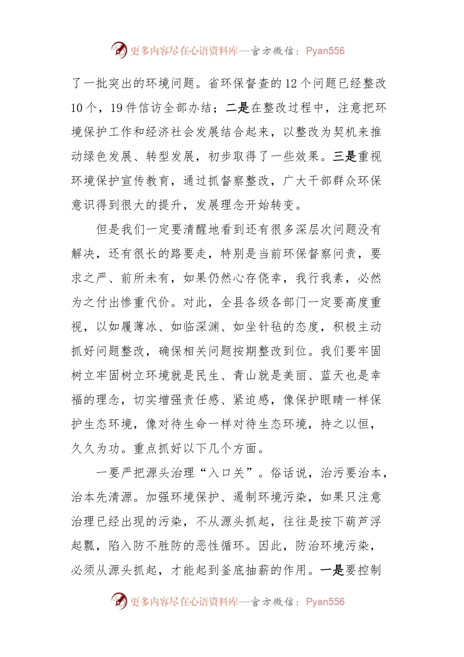在环境保护大会与“河长制”工作大会暨防汛抗旱减灾工作会议上的讲话.docx_第2页