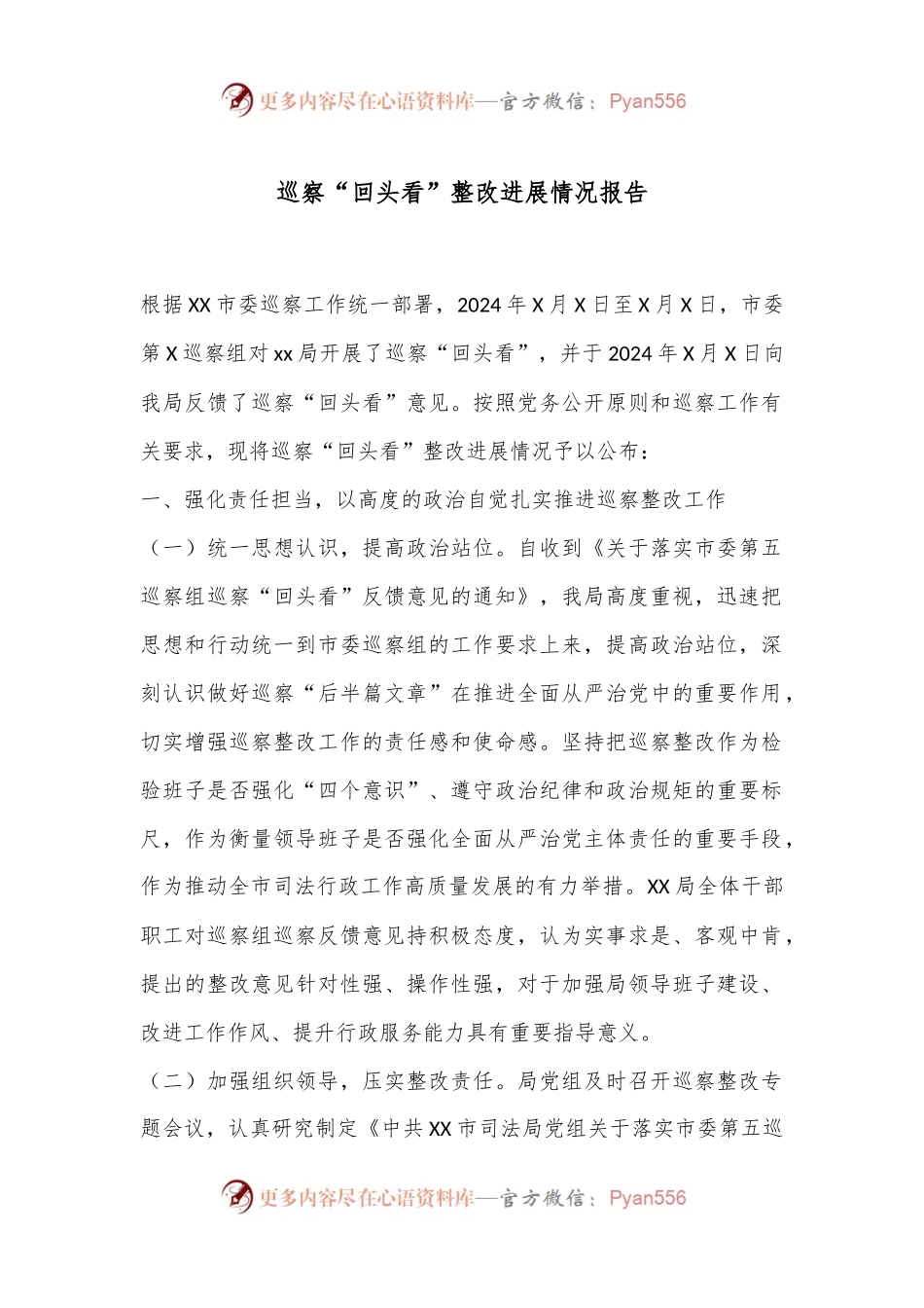 巡察“回头看”整改进展情况报告.docx_第1页